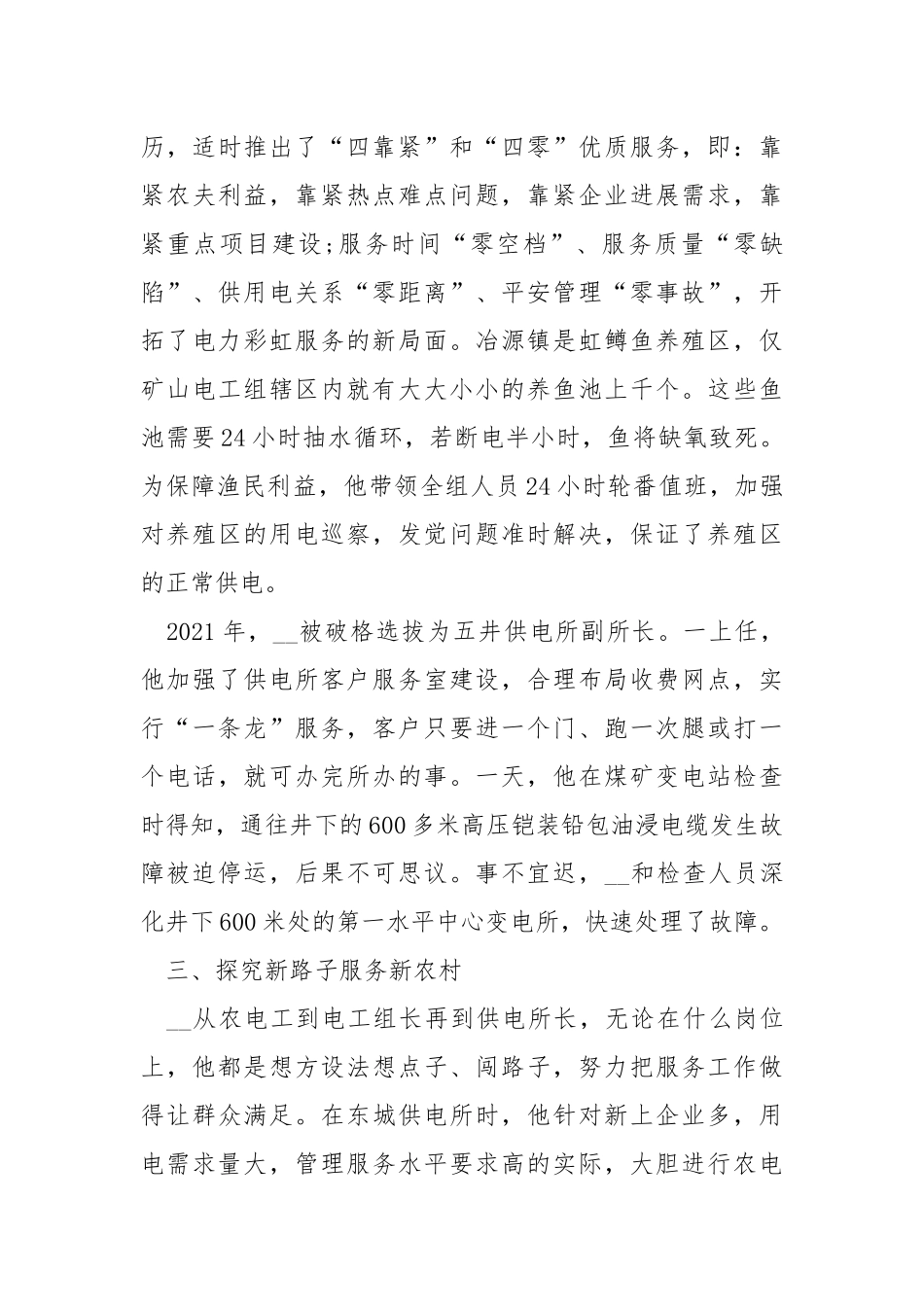 优秀职工个人事迹材料.docx_第3页