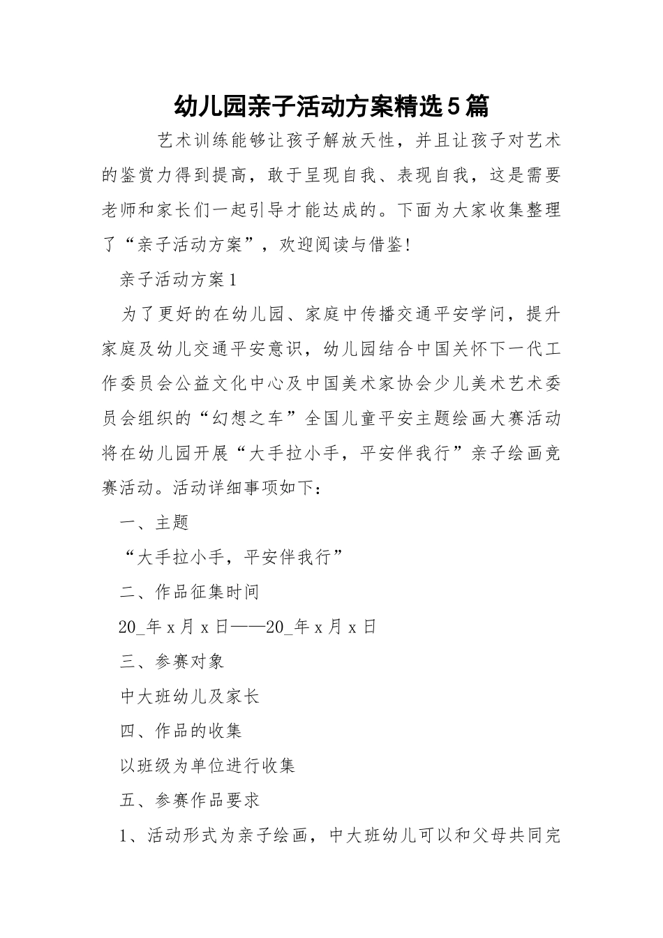 幼儿园亲子活动方案精选5篇.docx_第1页
