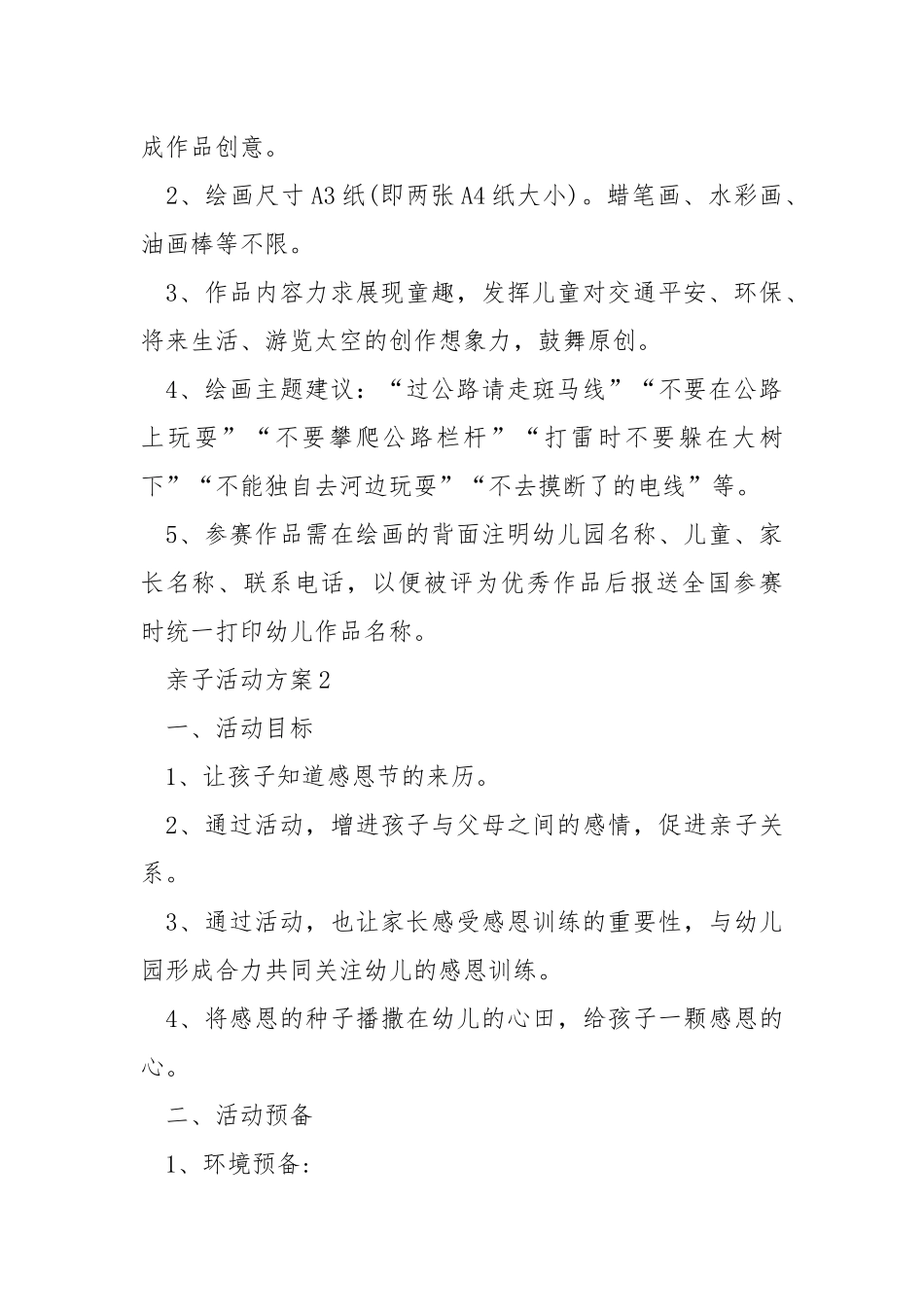 幼儿园亲子活动方案精选5篇.docx_第2页