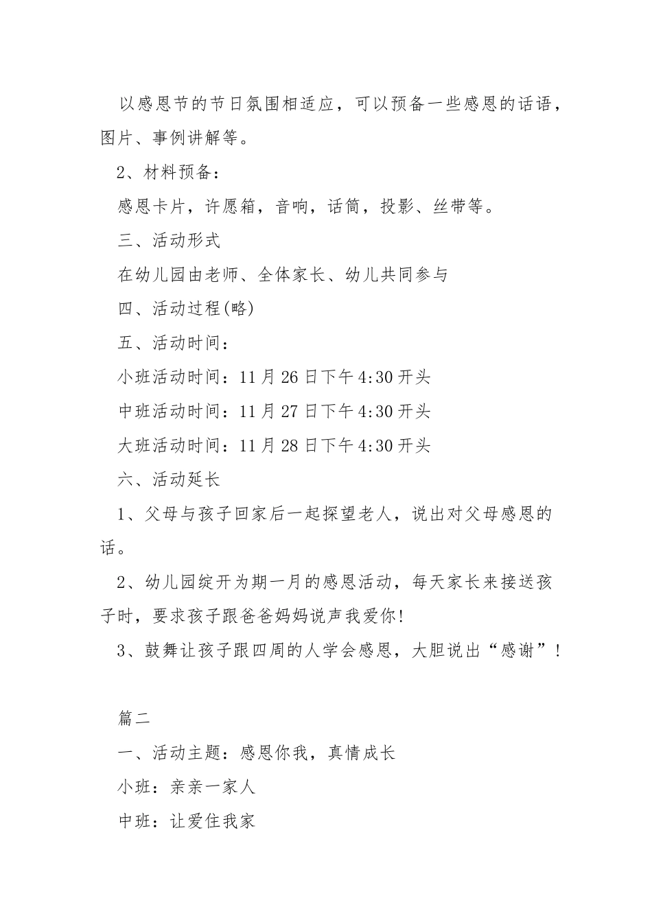 幼儿园亲子活动方案精选5篇.docx_第3页