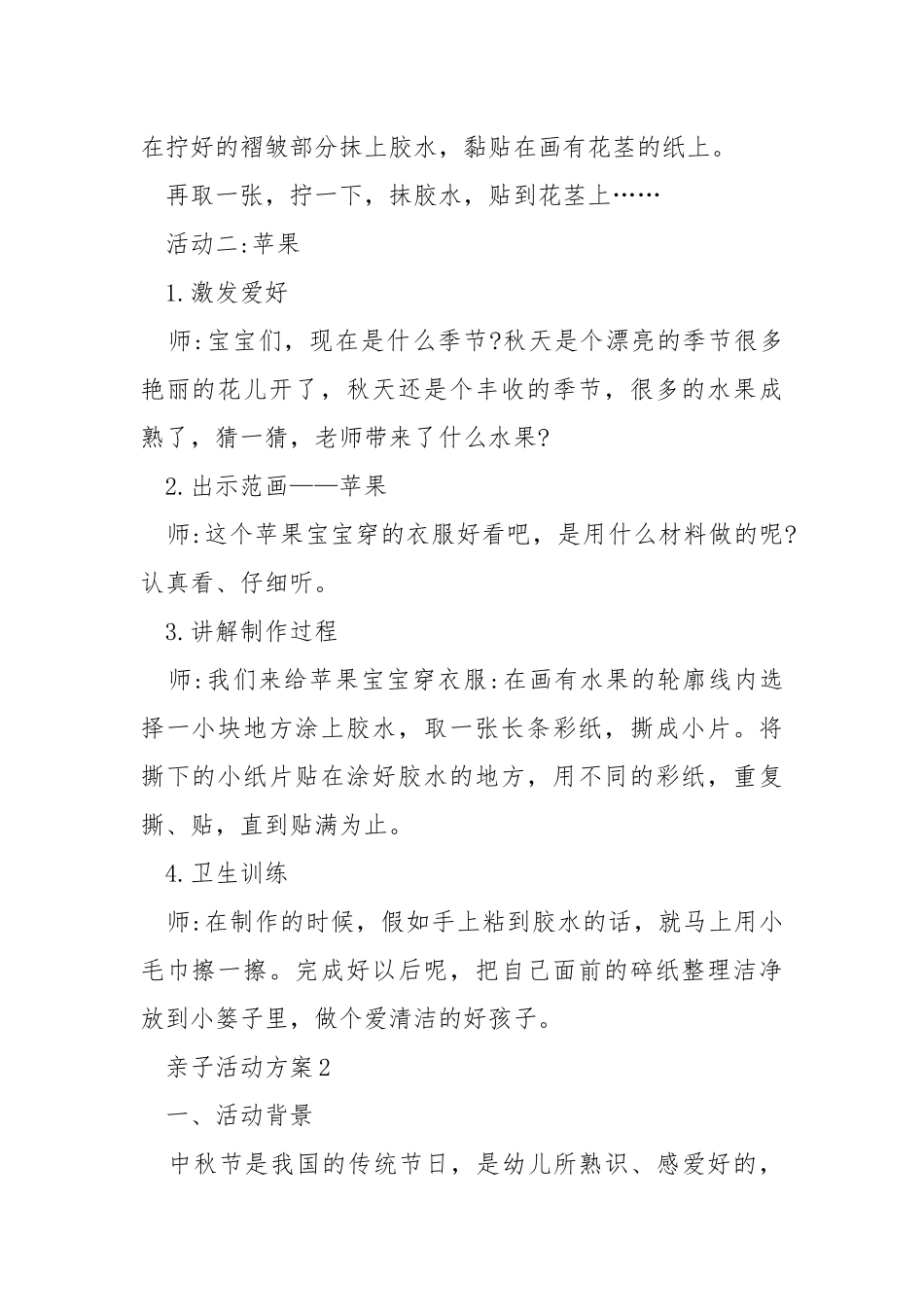 幼儿园亲子活动方案精选5篇范文模板.docx_第2页
