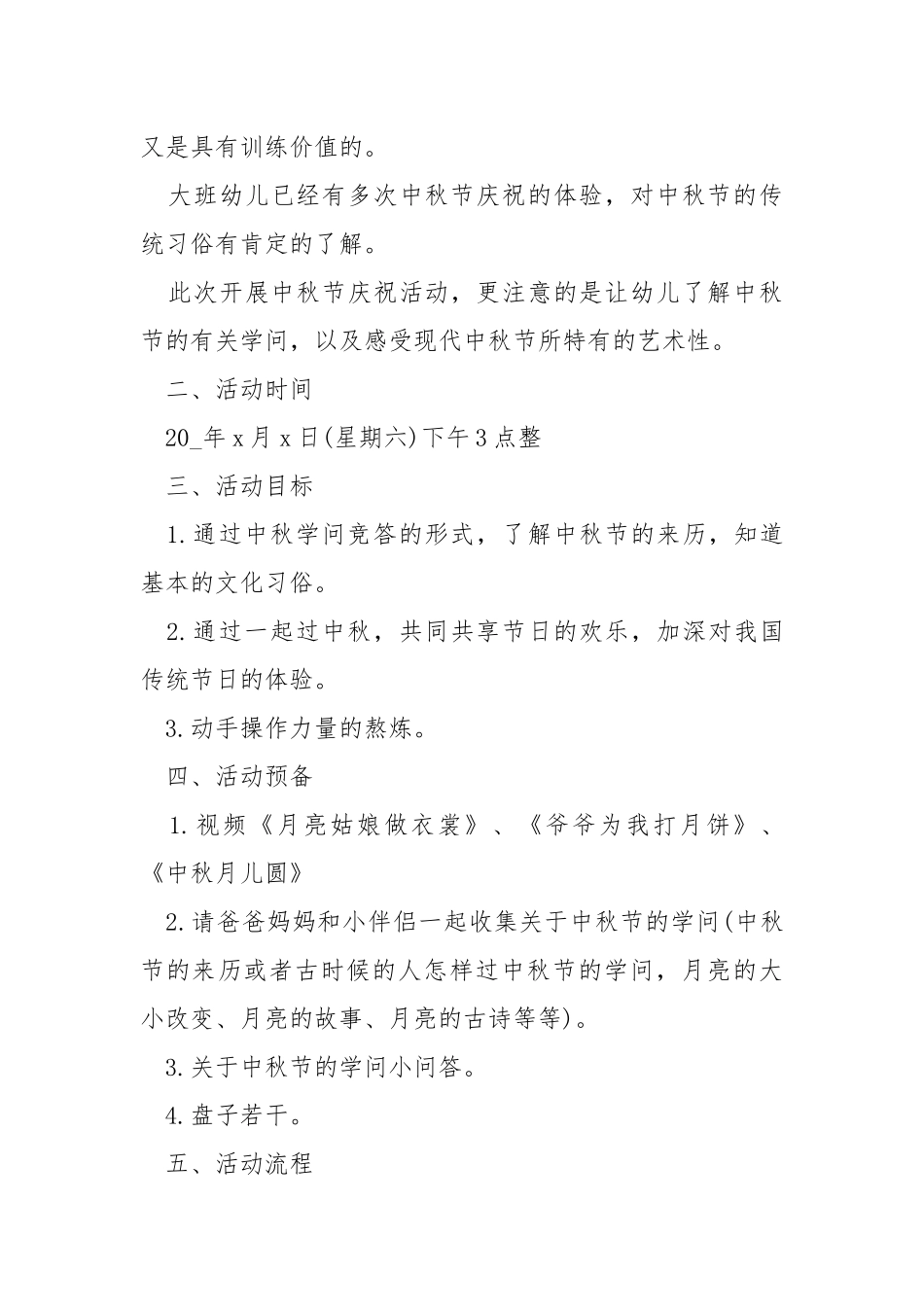 幼儿园亲子活动方案精选5篇范文模板.docx_第3页
