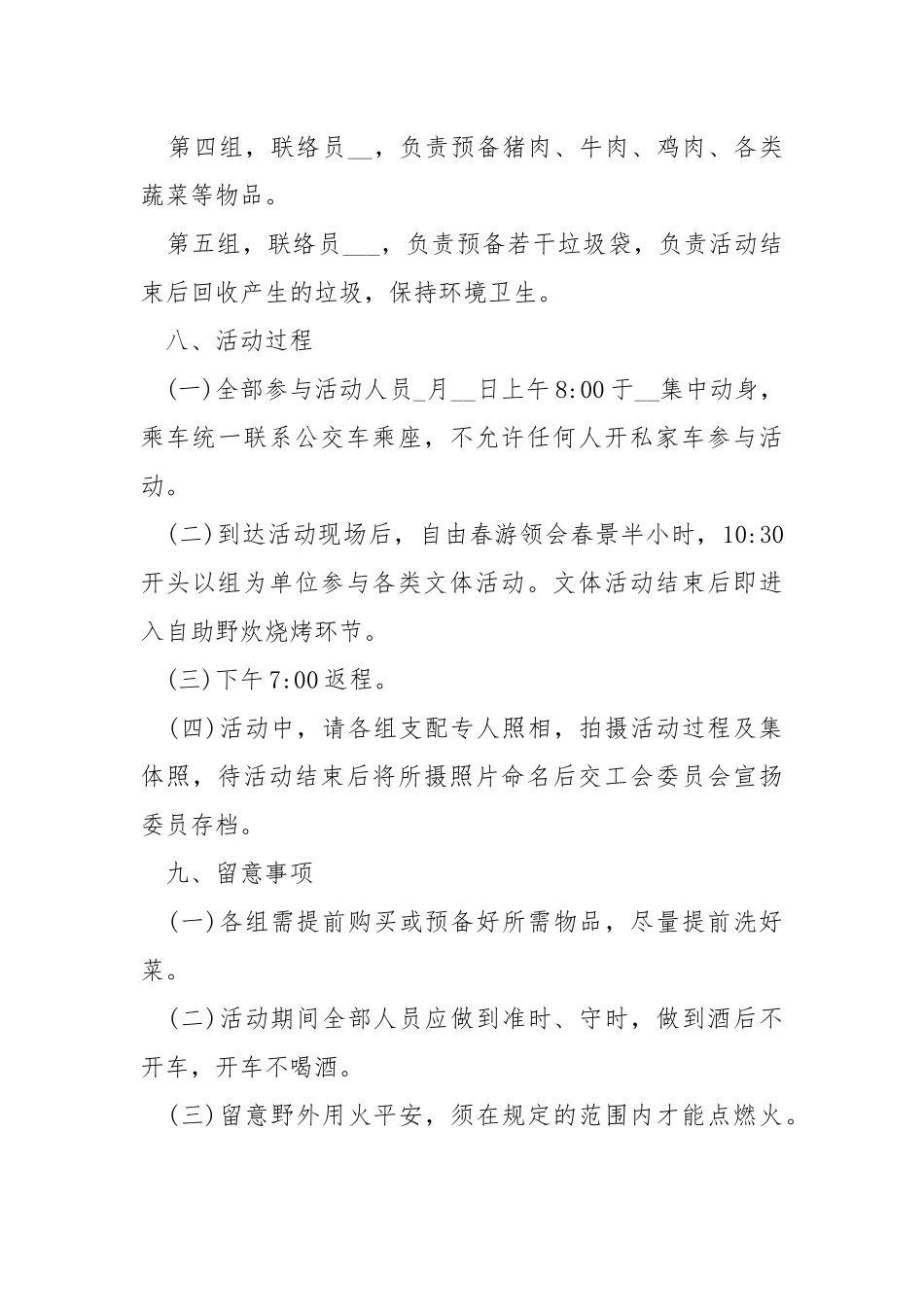 有关开展户外活动的方案.docx_第3页