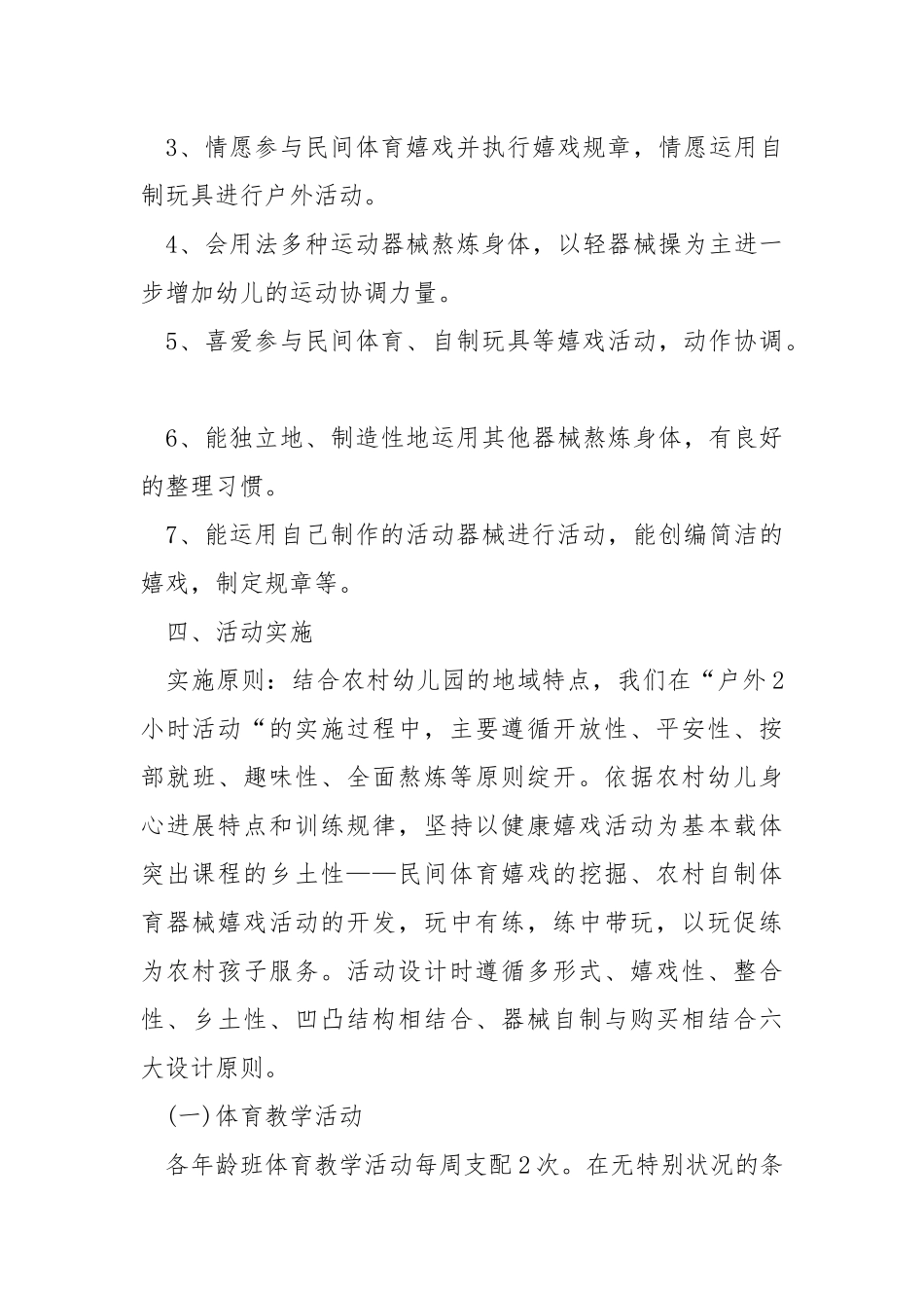 幼儿园中班户外活动方案.docx_第3页