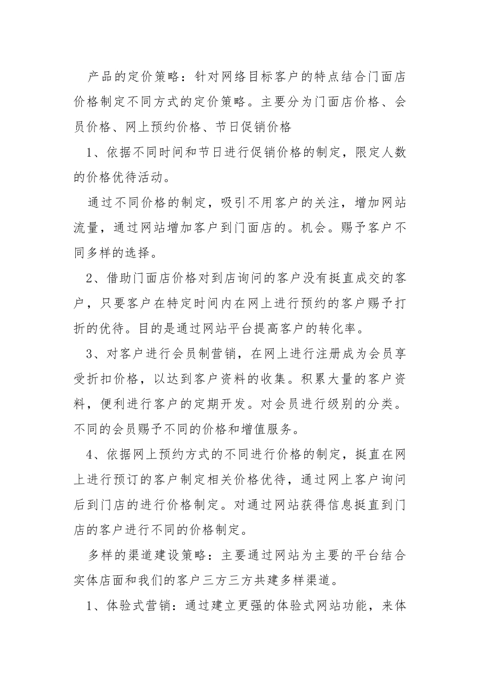 有关网络销售方案.docx_第3页