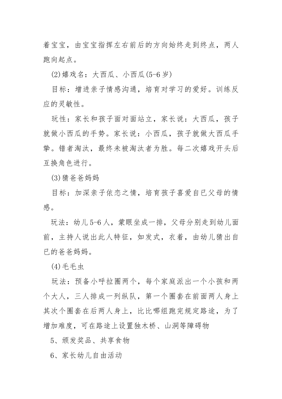 幼儿亲子活动方案策划.docx_第2页