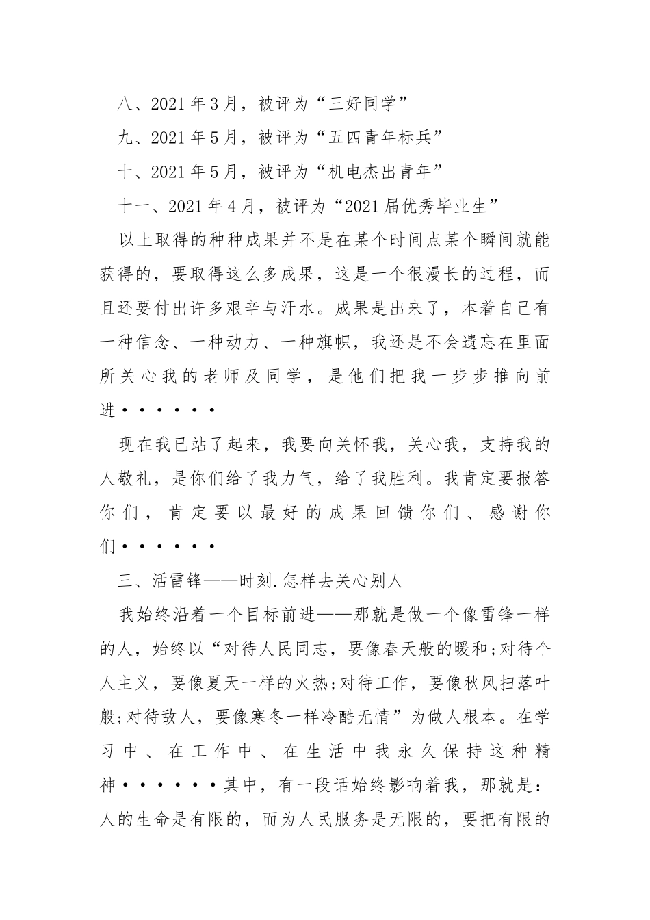 员工个人优秀事迹800字.docx_第3页