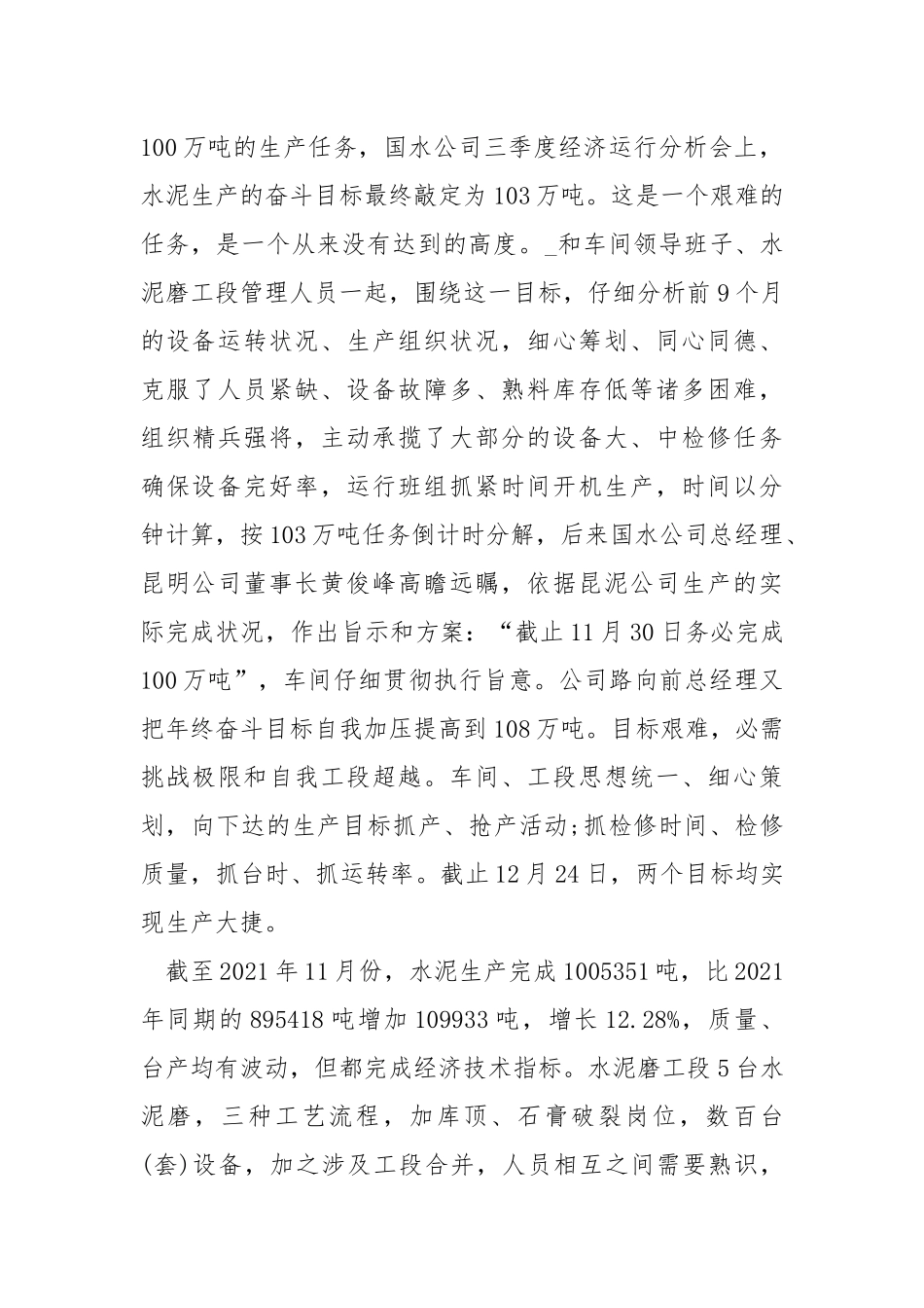 员工个人优秀事迹简述.docx_第2页
