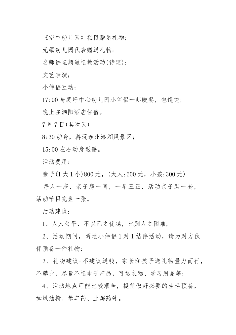 幼儿园亲子活动方案精选5篇范文.docx_第2页