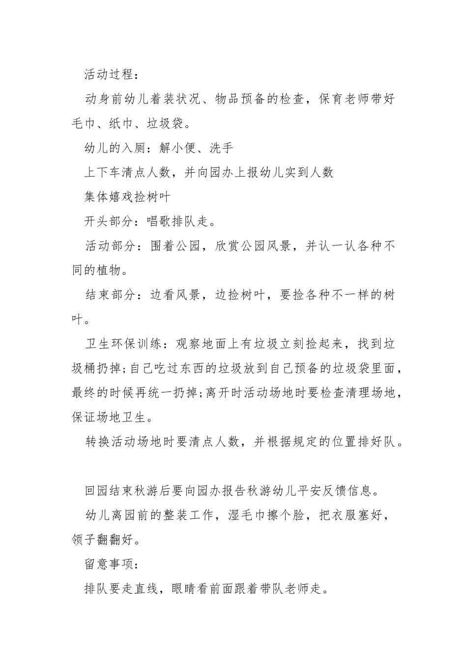幼儿园亲子旅游活动方案5篇.docx_第2页