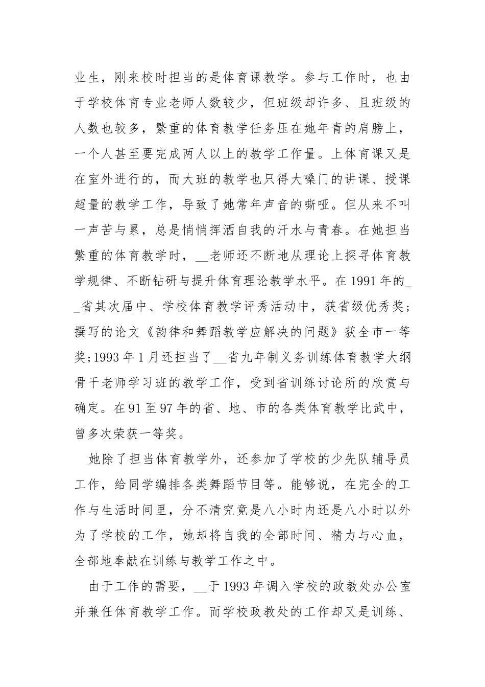 幼师个人事迹报告.docx_第2页