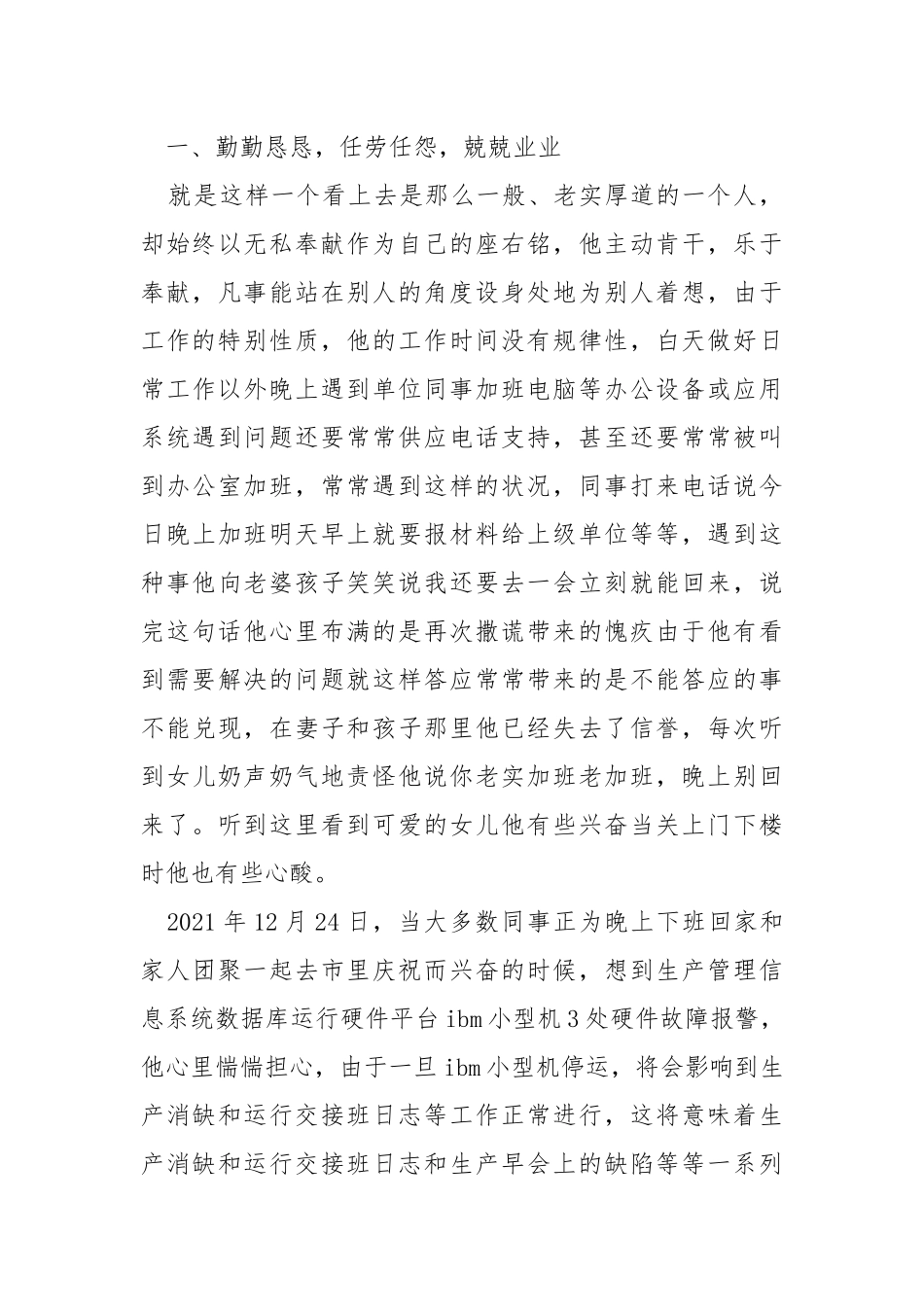 员工个人评比优秀事迹材料.docx_第3页