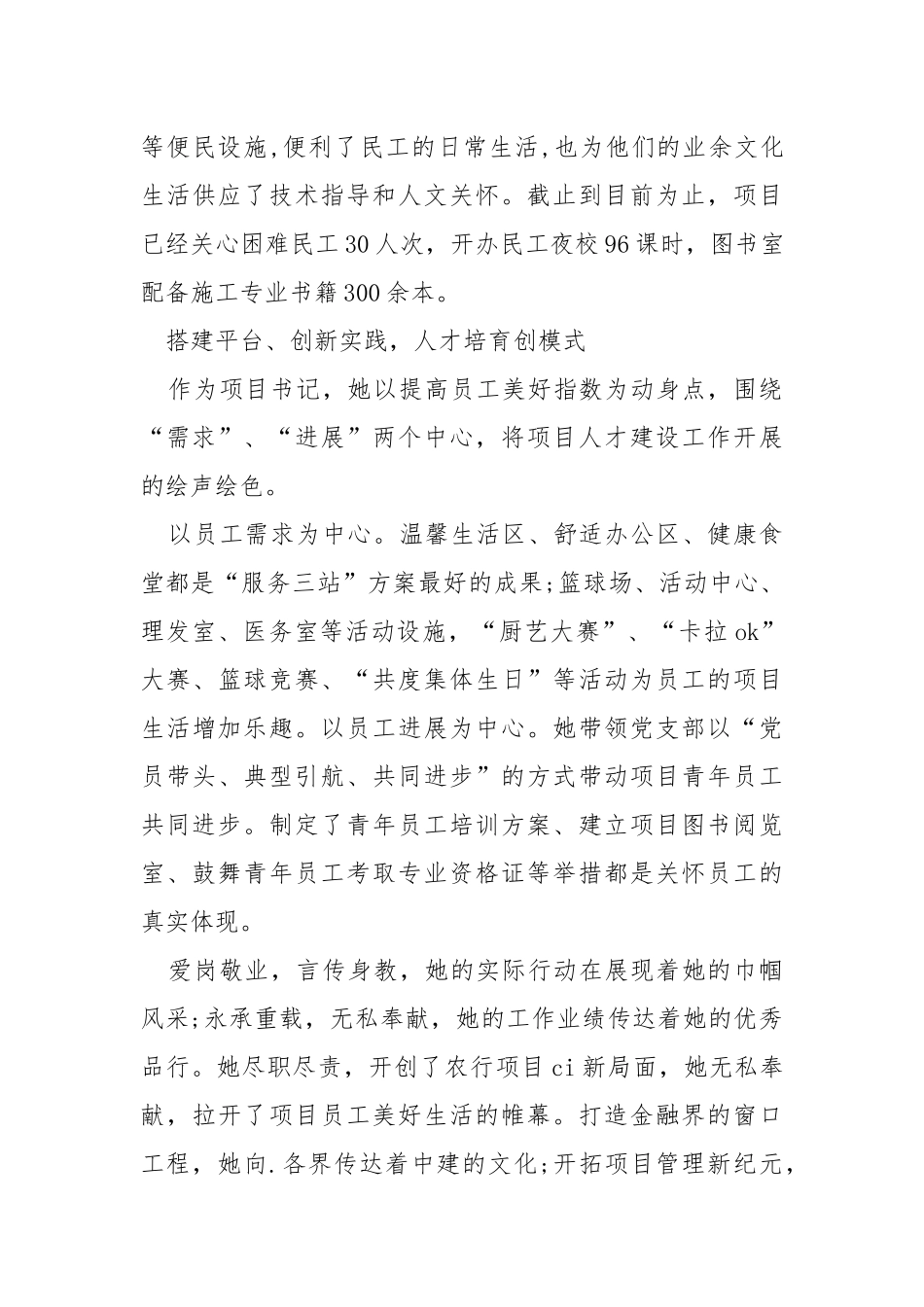 员工个人优秀事迹材料.docx_第3页