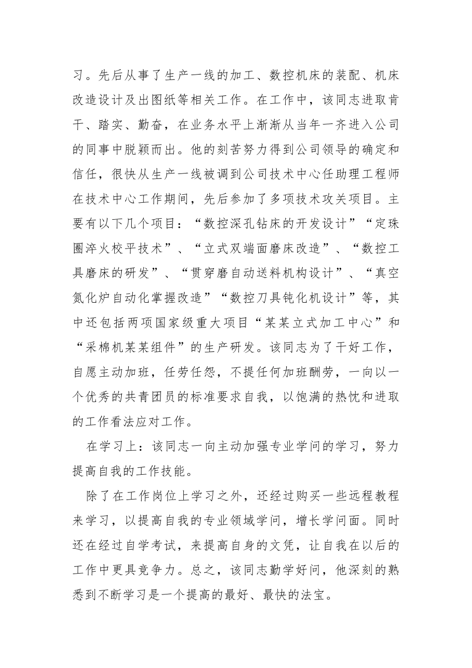 员工优秀团员个人主要事迹.docx_第2页