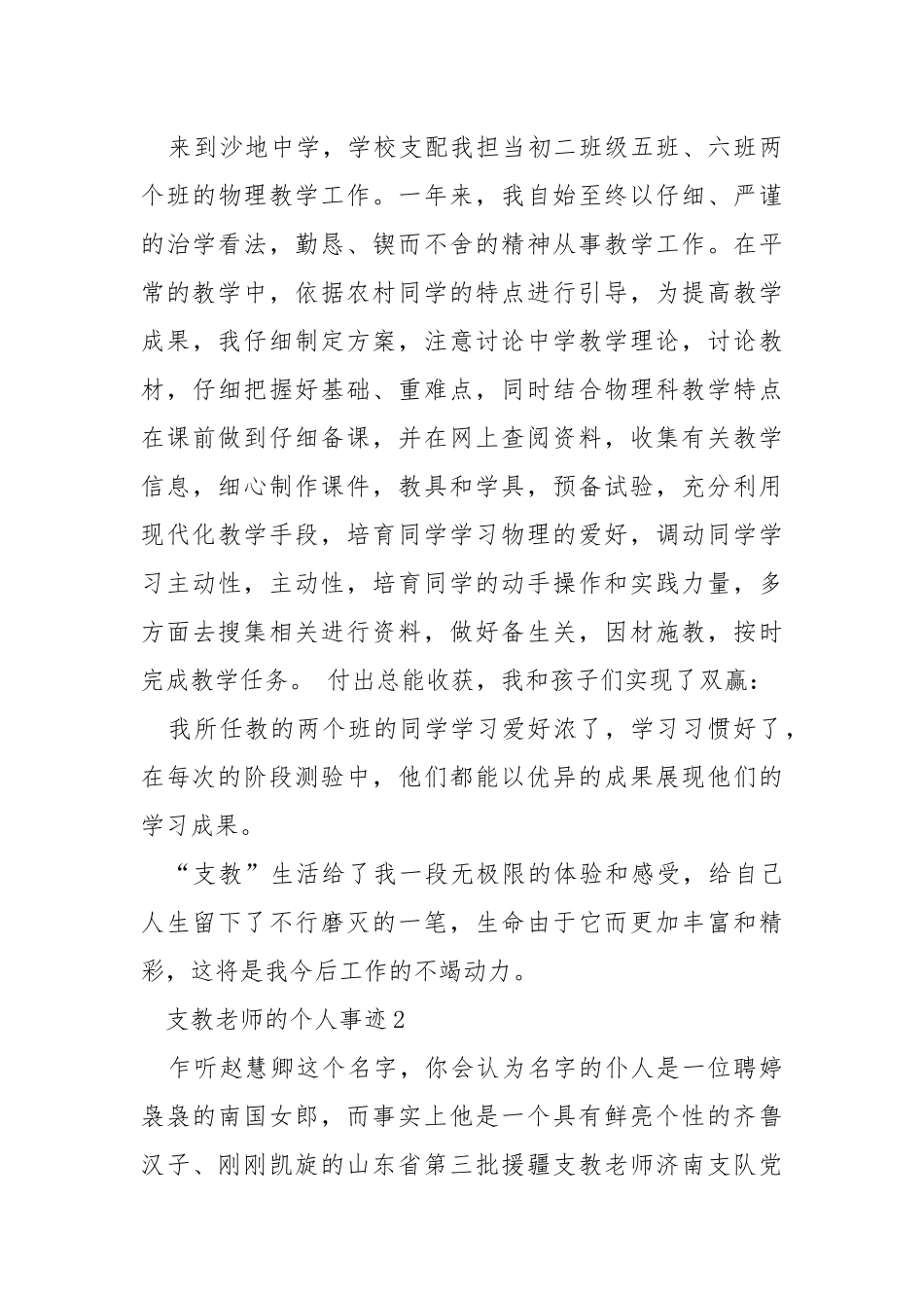 支教老师的个人事迹.docx_第3页