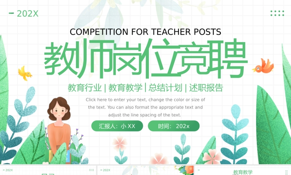 绿色卡通风教师岗位竞聘汇报PPT模板.pptx
