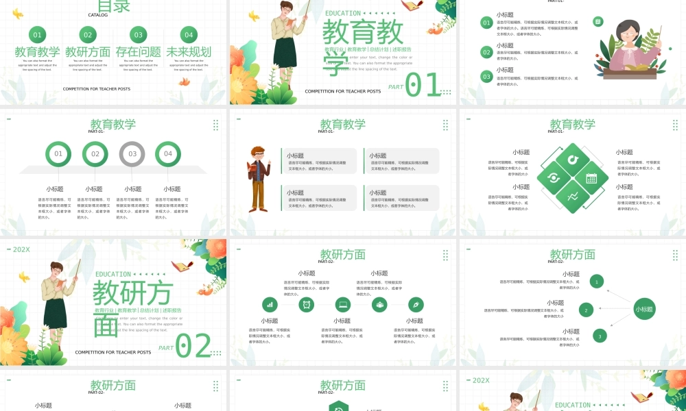 绿色卡通风教师岗位竞聘汇报PPT模板.pptx