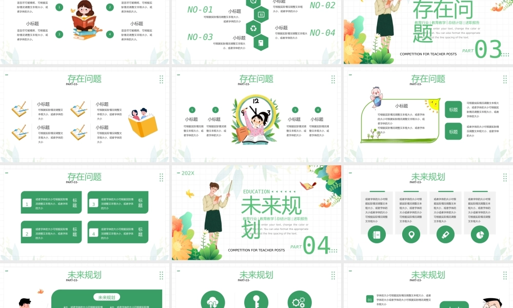 绿色卡通风教师岗位竞聘汇报PPT模板.pptx