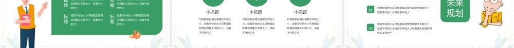 绿色卡通风教师岗位竞聘汇报PPT模板.pptx