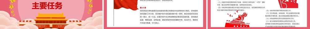 中国共产党纪律检查委员会工作条例 (红色庄严加强和规范新时代党的纪律检查委员会工作党课).pptx
