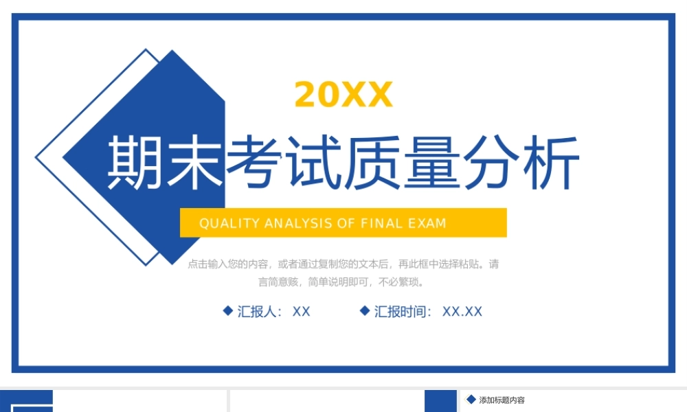 方块简约期末考试质量分析成绩情况总结PPT模板.pptx