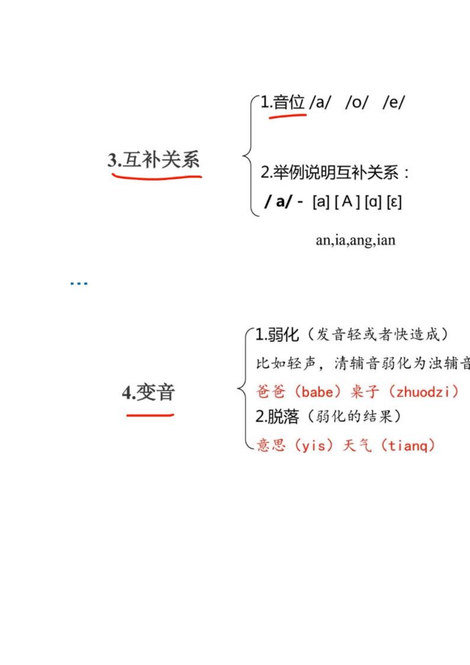 自考语言学概论4.pdf_第2页