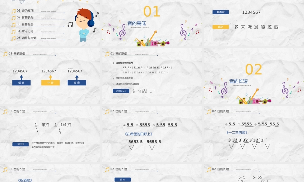 黄色卡通认识简谱识谱入门必备音乐课教学PPT模板.pptx