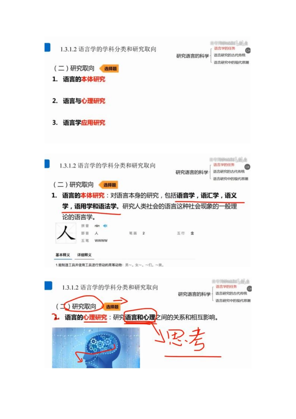 自考语言学概论2.pdf_第2页