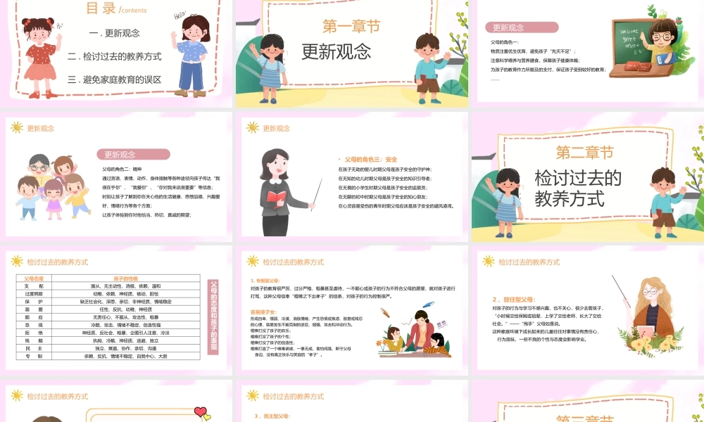 粉色卡通怎样使我们的孩子更优秀PPT模板.pptx