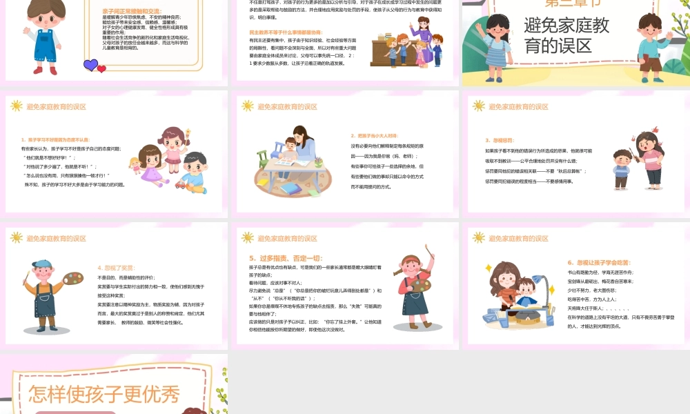 粉色卡通怎样使我们的孩子更优秀PPT模板.pptx