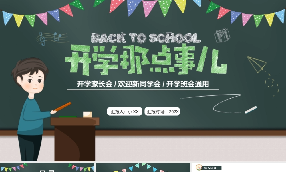 绿色黑板风开学那点事儿PPT通用模板.pptx