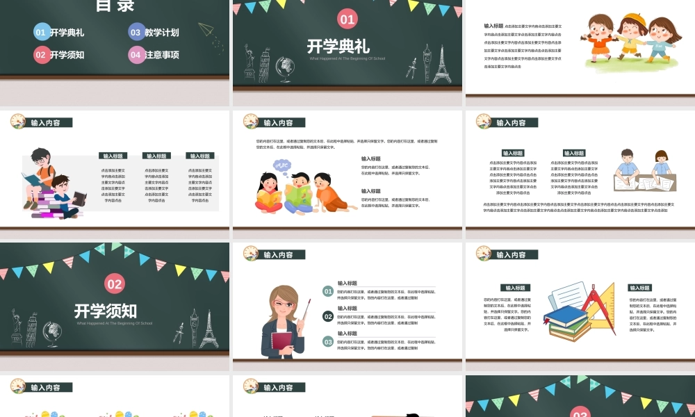 绿色黑板风开学那点事儿PPT通用模板.pptx