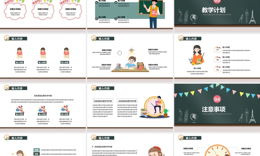 绿色黑板风开学那点事儿PPT通用模板.pptx