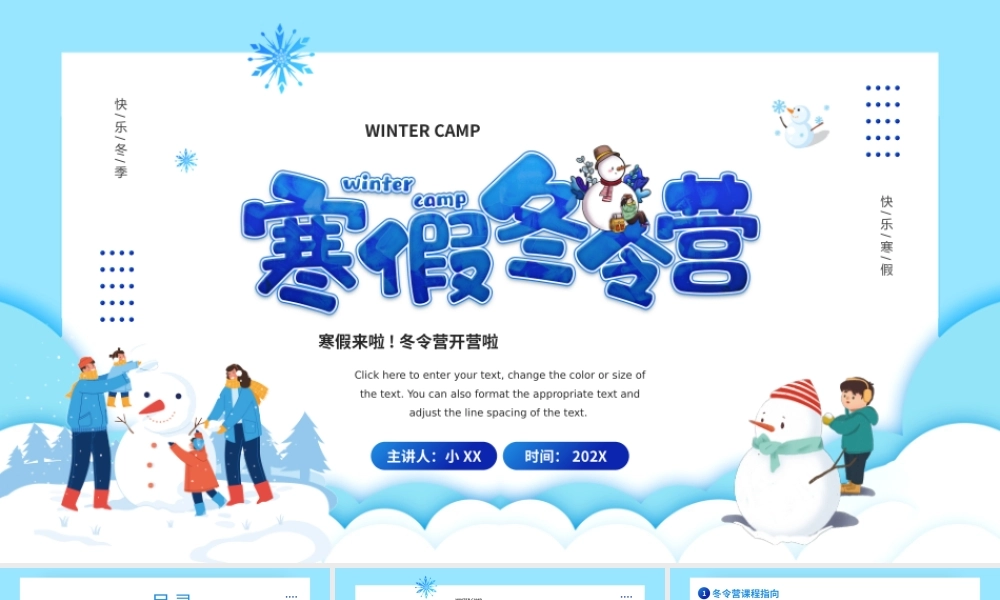 蓝色卡通风寒假冬令营开营计划PPT模板.pptx
