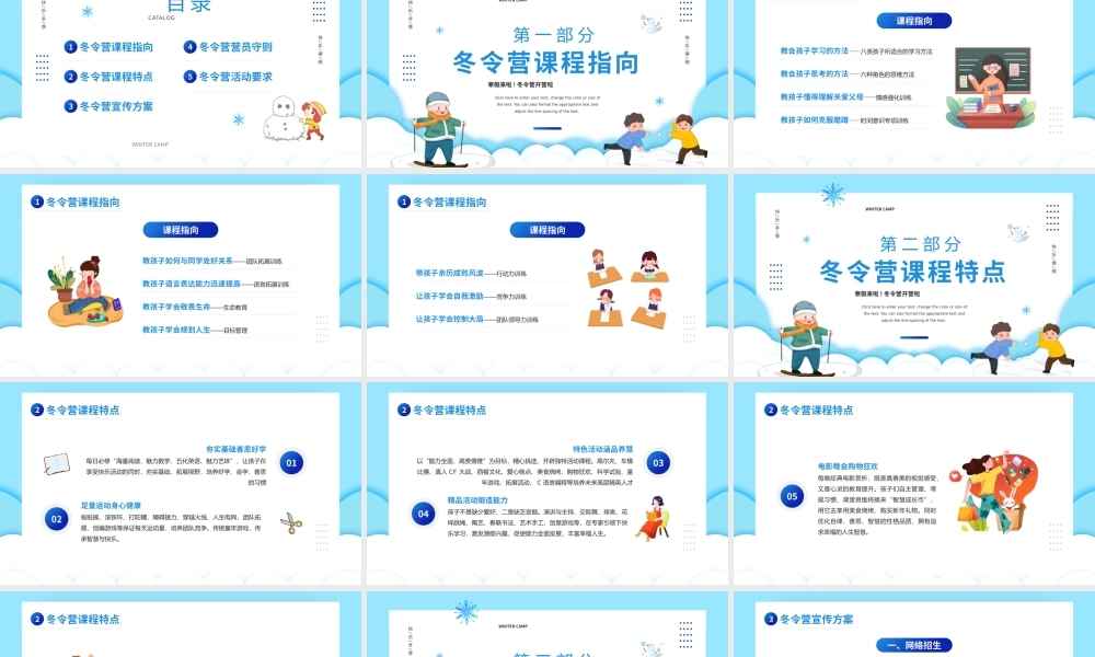 蓝色卡通风寒假冬令营开营计划PPT模板.pptx