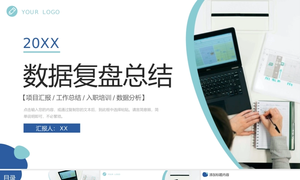 简约数据复盘总结商务营销活动报告PPT模板.pptx