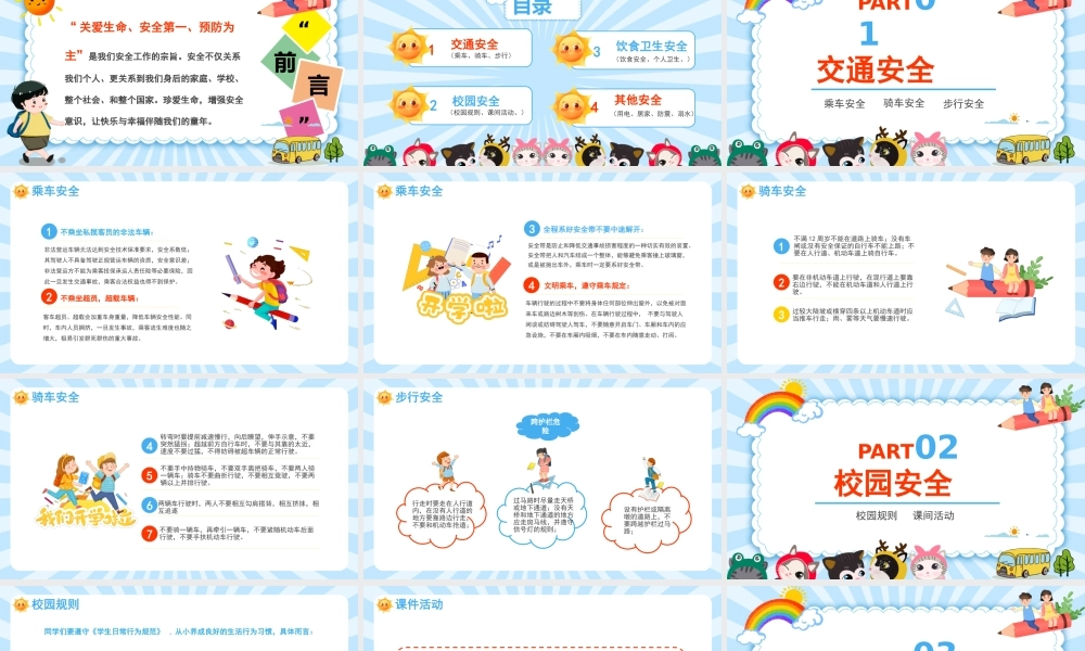 蓝色卡通风春季开学安全第一课PPT模板.pptx