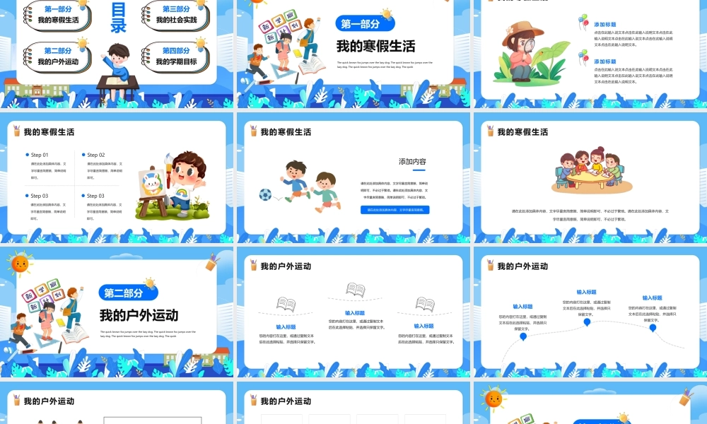 手绘卡通开学季我们开学啦PPT模版.pptx