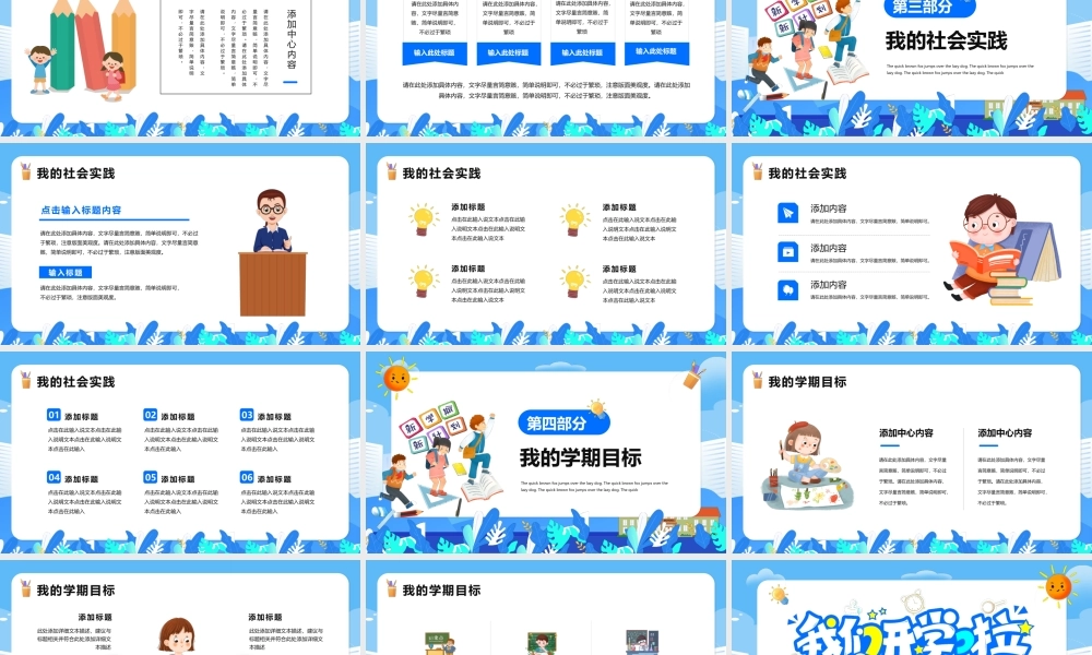 手绘卡通开学季我们开学啦PPT模版.pptx