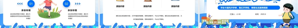 手绘卡通开学季我们开学啦PPT模版.pptx