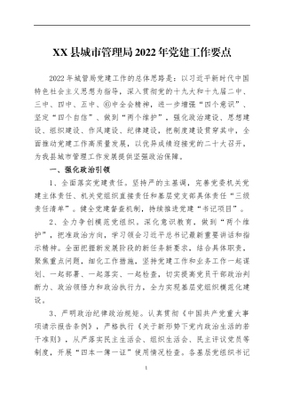 2022年党建工作要点（5）.docx