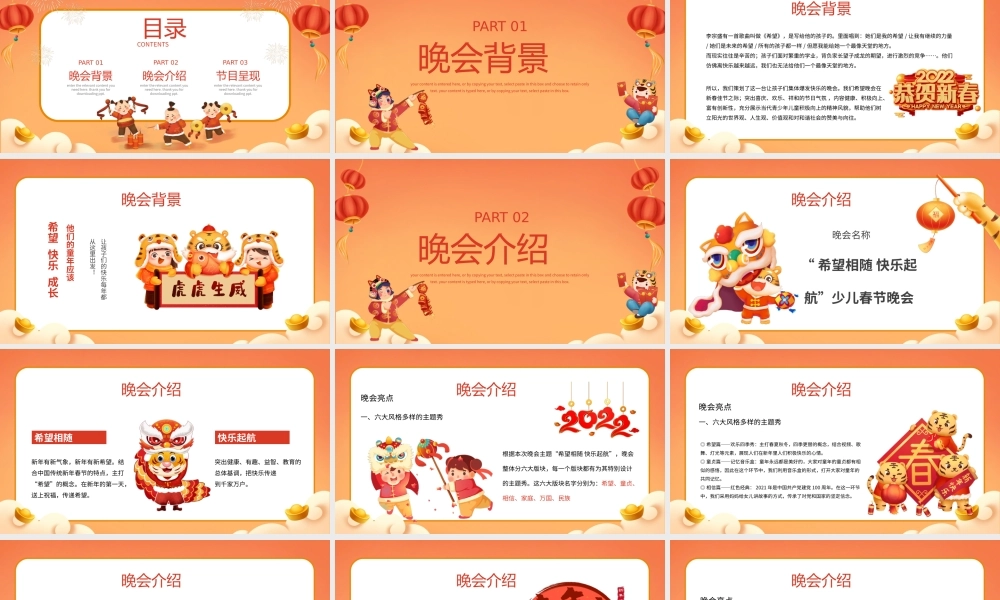 卡通风虎年少儿春节晚会PPT模板.pptx