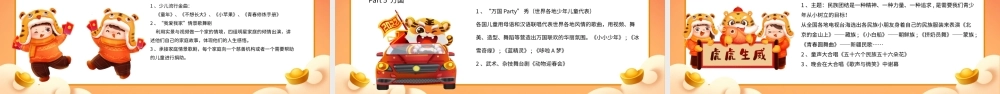 卡通风虎年少儿春节晚会PPT模板.pptx