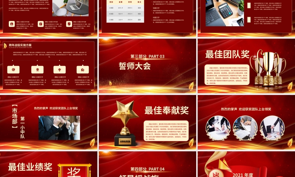 跨年战役启动会企业年会颁奖典礼PPT模板.pptx