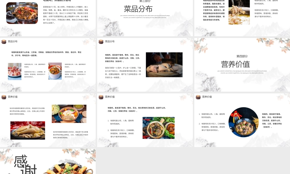 特色美食地锅鸡宣传介绍PPT模板.pptx