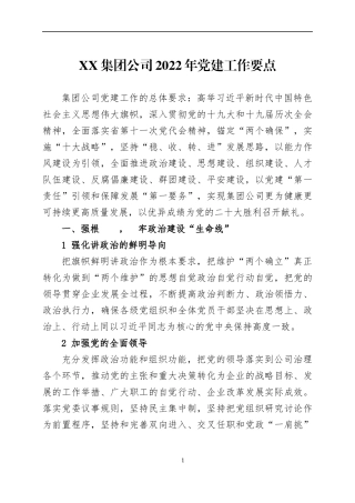 2022年党建工作要点（4）.docx
