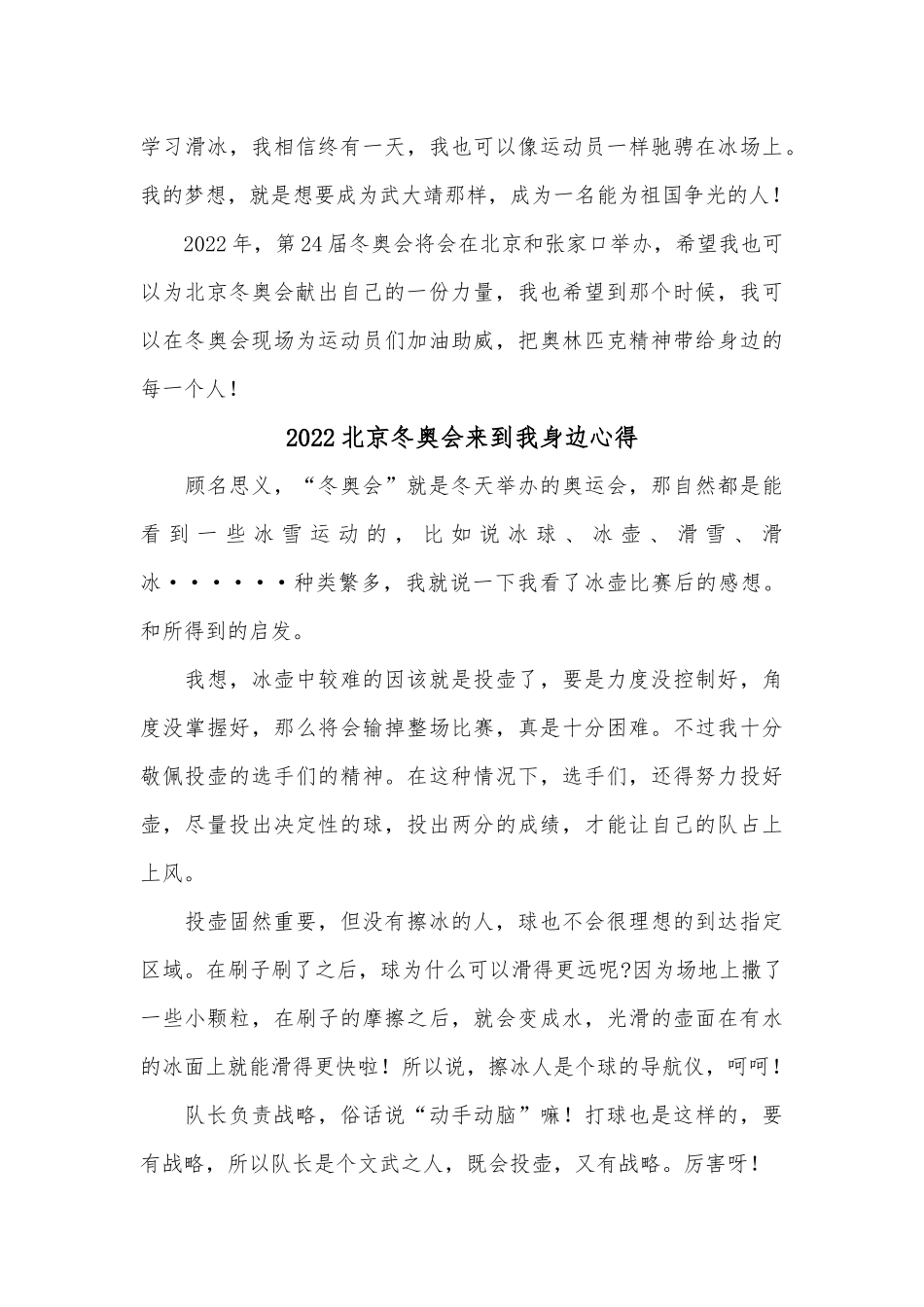3篇2022北京冬奥会来到我身边心得.docx_第3页