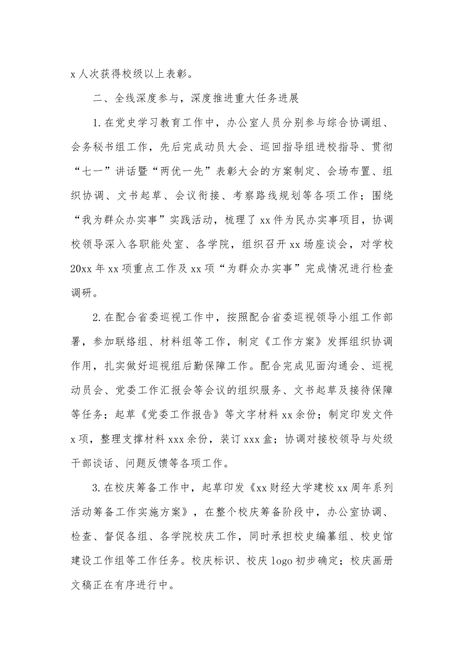 党委办公室校长办公室（稳定办）工作述职报告供借鉴.docx_第2页