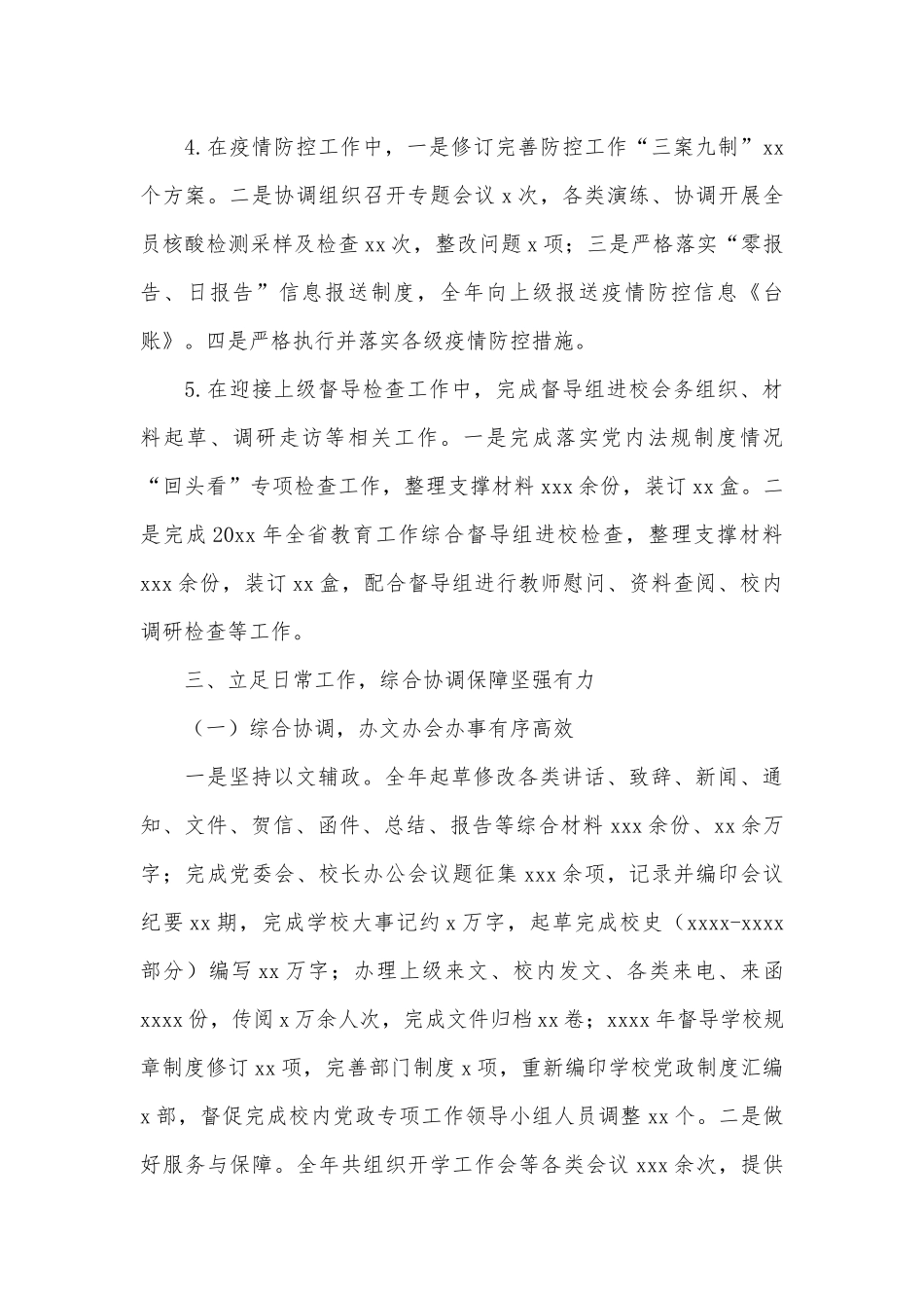 党委办公室校长办公室（稳定办）工作述职报告供借鉴.docx_第3页