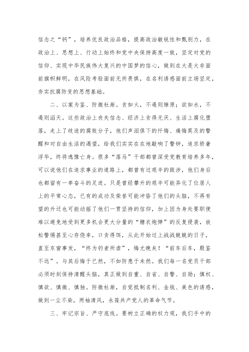 党员反腐倡廉学习心得3篇.docx_第2页